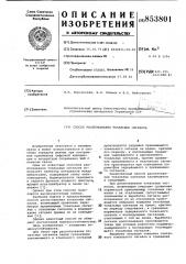 Способ распознавания тональныхсигналов (патент 853801)