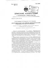 Электроинтегратор для решения дифференциальных уравнений в частных производных (патент 139094)