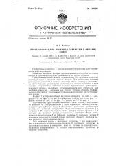 Пресс-автомат для пробивки отверстий в ободьях колес (патент 139648)