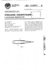Пинцет-ретрактор (патент 1123672)