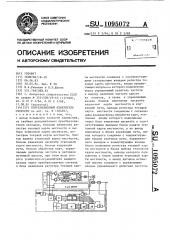 Корреляционный измеритель скорости (патент 1095072)