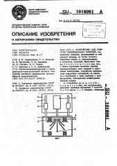 Устройство для очистки облицованных кокилей (патент 1016061)