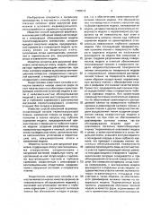 Способ вакуумной формовки и оснастка для его осуществления (патент 1780518)