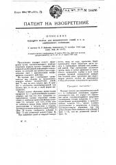 Ведущее колесо для механических саней и т.п. снабженное лопатками (патент 14486)