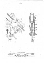 Устройство для обслуживания оттяжек мачт (патент 751938)