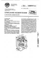 Устройство к шлифовальному станку для обработки калибров валков (патент 1688997)