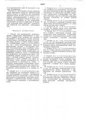 Аппарат для выращивания микроорганизмов (патент 494407)