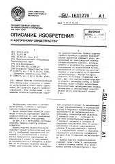 Привод каретки графопостроителя (патент 1631279)