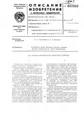 Способ производства железного порошка (патент 651033)