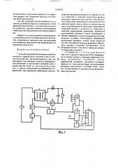 Способ управления импульсным регулятором (патент 1684876)