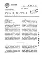 Способ измерения параметров фазированной антенной решетки (патент 1647463)