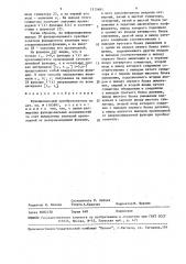 Функциональный преобразователь (патент 1513481)