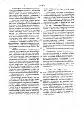 Очиститель головок корнеплодов от ботвы на корню (патент 1782409)