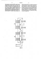 Устройство для контроля двоичного кода на четность (патент 1615724)