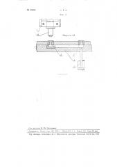 Приспособление к эксцентриковому или кривошипному прессу для высадки металлических деталей (патент 95469)