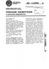 Телеметрическая система для каротажа скважин (патент 1122995)