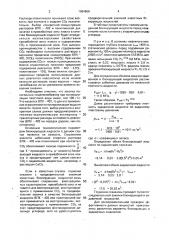 Способ глушения скважины (патент 1694868)
