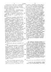 Устройство для вентиляции (патент 1499069)