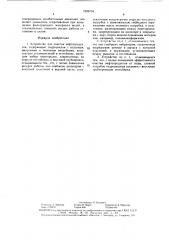 Устройство для очистки нефтепродуктов (патент 1526734)