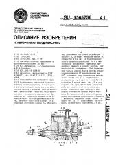 Гидравлический тормозной кран (патент 1565736)