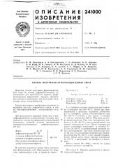 Патент ссср  241000 (патент 241000)