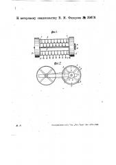 Устройство для ворошения фрезерного торфа (патент 30676)