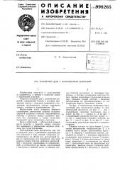 Плавучий док с изменяемой шириной (патент 996265)
