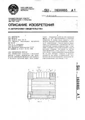 Червячная фреза (патент 1634405)