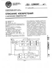 Устройство для ввода информации (патент 1290287)