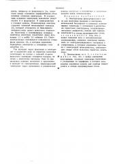 Электролизер фильтр-прессного типадля получения водорода и кислорода (патент 509662)