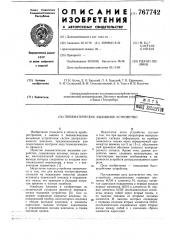Пневматическое вызывное устройство (патент 767742)