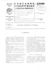 Дроссель (патент 630480)