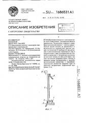 Тепловой максимальный расцепитель тока комбинированного нагрева (патент 1686531)