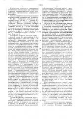 Устройство для возведения фундамента (патент 1458502)