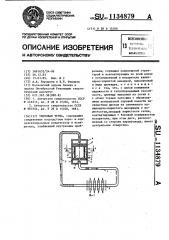 Тепловая труба (патент 1134879)