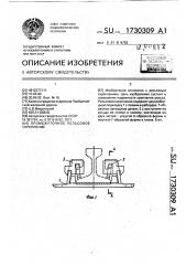 Промежуточное рельсовое скрепление (патент 1730309)