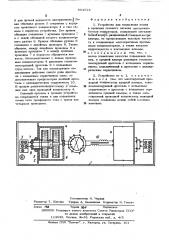 Устройство для подавления помех в проводах сетевого питания высокочастотных генераторов (патент 504524)