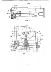 Трубогибочная машина (патент 1764738)