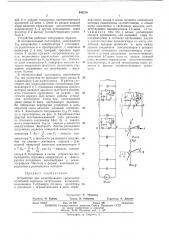Устройство для моделирования продольных колебаний корпусов летательных аппаратов (патент 444216)