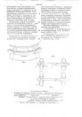 Устройство для крепления дистанцирующих реек трансформатора (патент 631997)