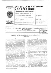 Патент ссср  174094 (патент 174094)