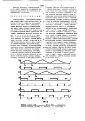 Электропривод (патент 1398115)