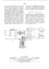 Устройство для суперфишинирования (патент 536947)