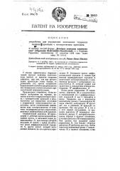 Устройство для управления ковочными гидравлическими прессами с электрическим приводом (патент 12610)