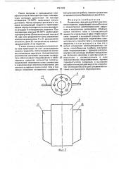 Испаритель газа для двигателя внутреннего сгорания (патент 1751379)