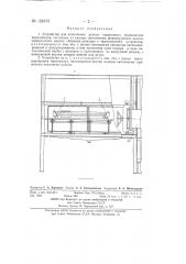 Устройство для наполнения ртутью термоампул медицинских термометров (патент 128173)