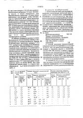 Каталитическая смесь для синтеза полиуретана и способ ее получения (патент 1718723)