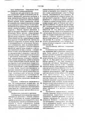 Сканирующий электропривод (патент 1721780)