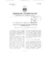 Способ хлорирования полиметаллических сульфидных руд (патент 72884)
