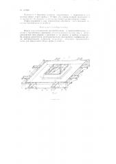 Форма для изготовления железобетонных и армопеннобетонных изделий (патент 127936)